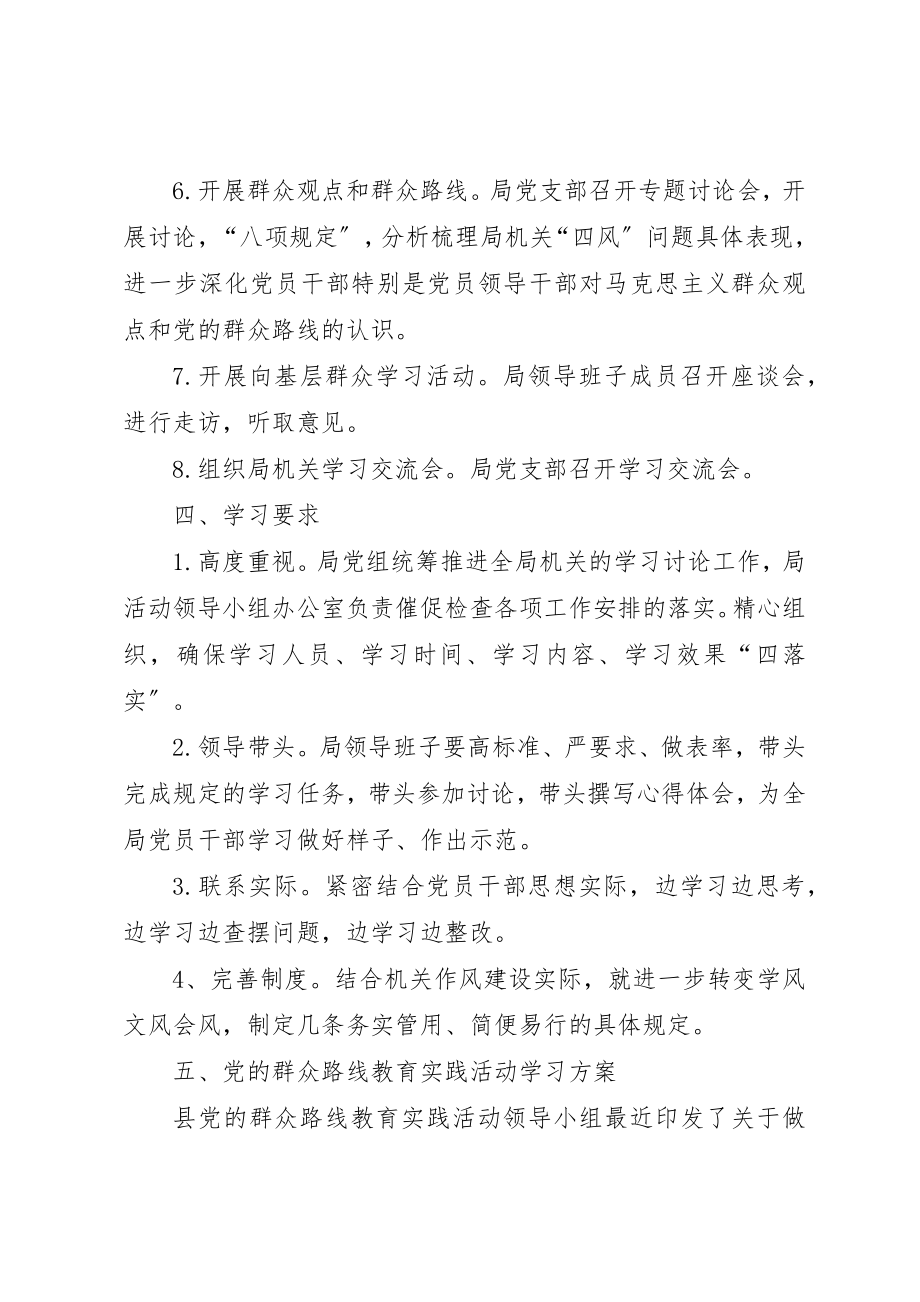 2023年党的群众路线教育学习计划.docx_第3页