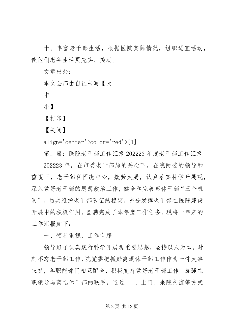 2023年医院老干部工作制度.docx_第2页