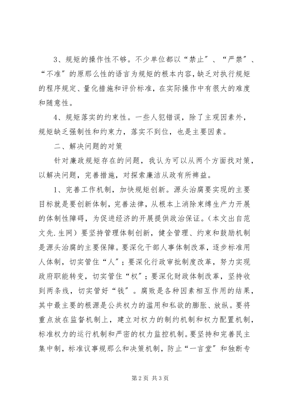 2023年《无规矩不成方圆》读后感心得新编.docx_第2页