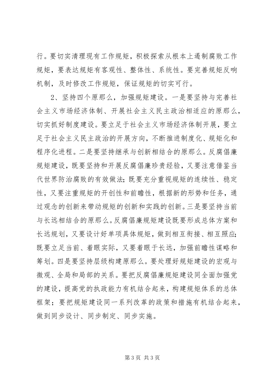 2023年《无规矩不成方圆》读后感心得新编.docx_第3页