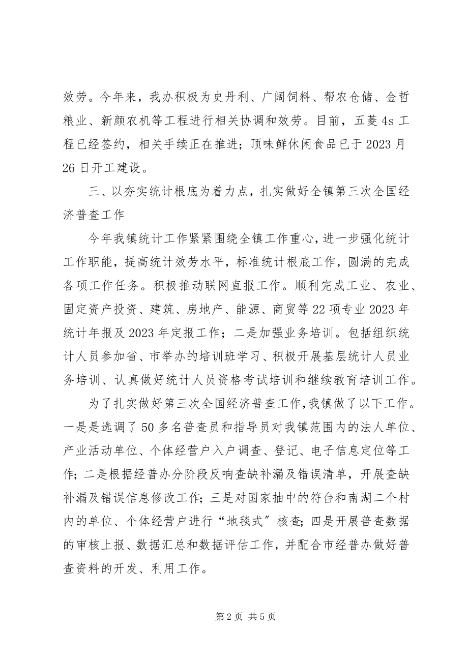 2023年工贸办工作总结及工作计划.docx_第2页