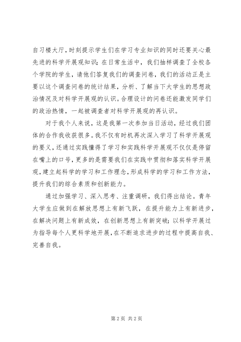 2023年深入学习科学发展观党日活动心得.docx_第2页