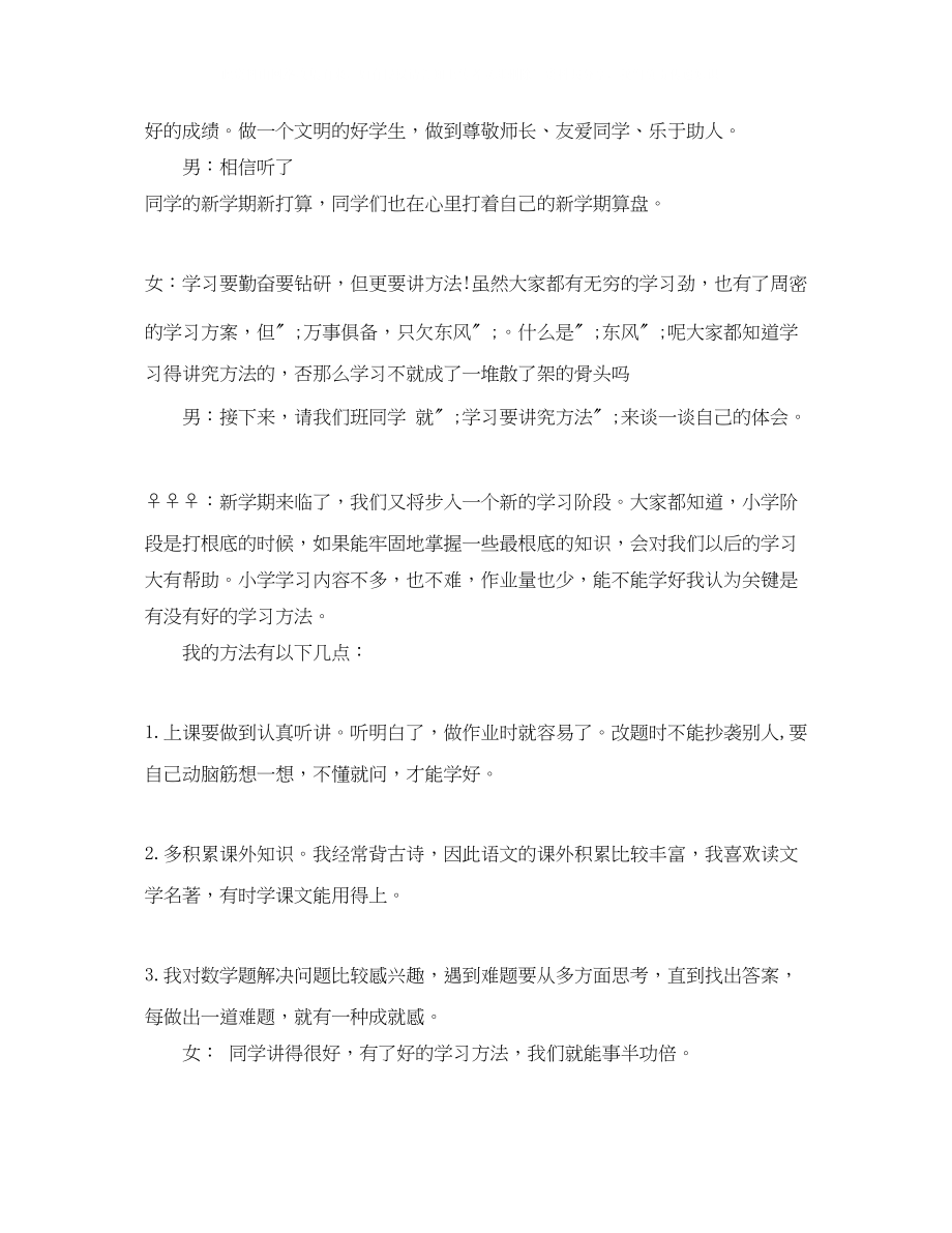 2023年九月新学期红领巾广播稿.docx_第3页