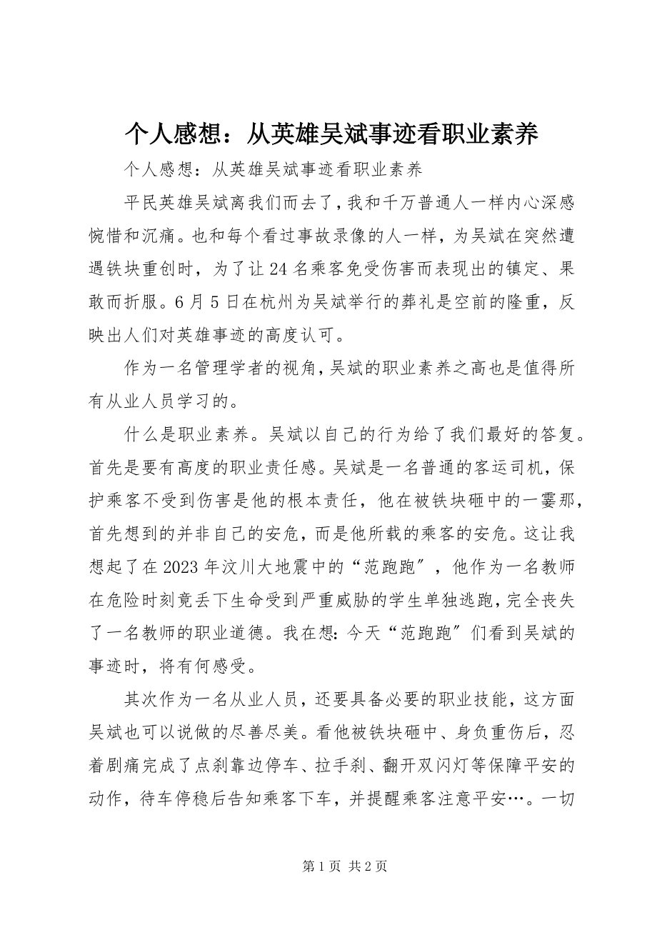 2023年个人感想从英雄吴斌事迹看职业素养.docx_第1页