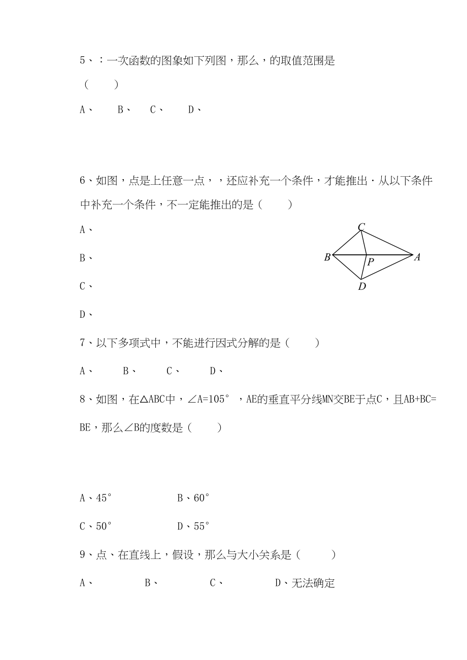 2023年湖北武汉广雅0809八年级上期末考试试卷.docx_第2页