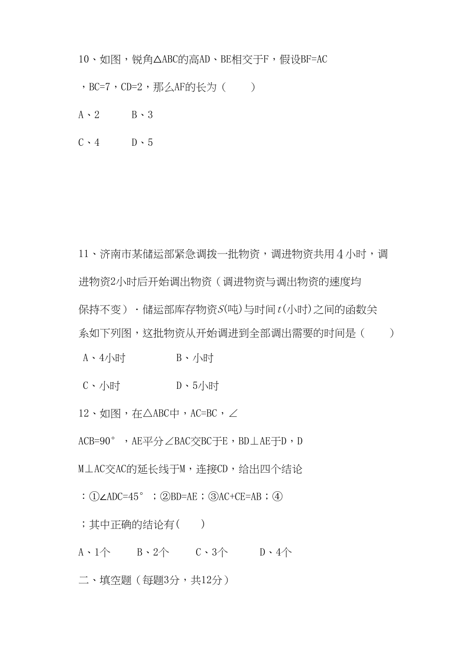 2023年湖北武汉广雅0809八年级上期末考试试卷.docx_第3页