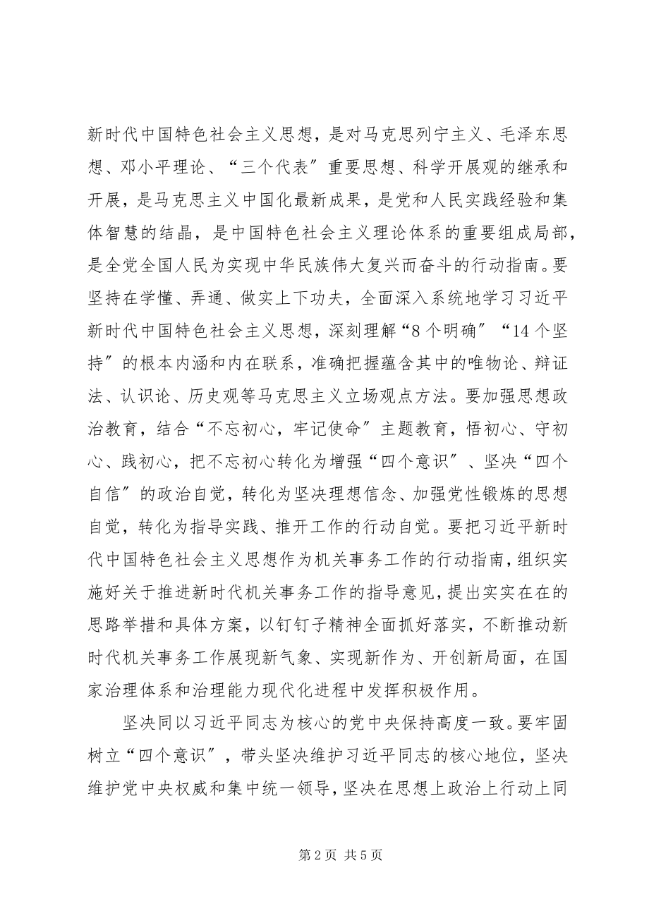 2023年扎实推进机关事务管理部门党的政治建设.docx_第2页