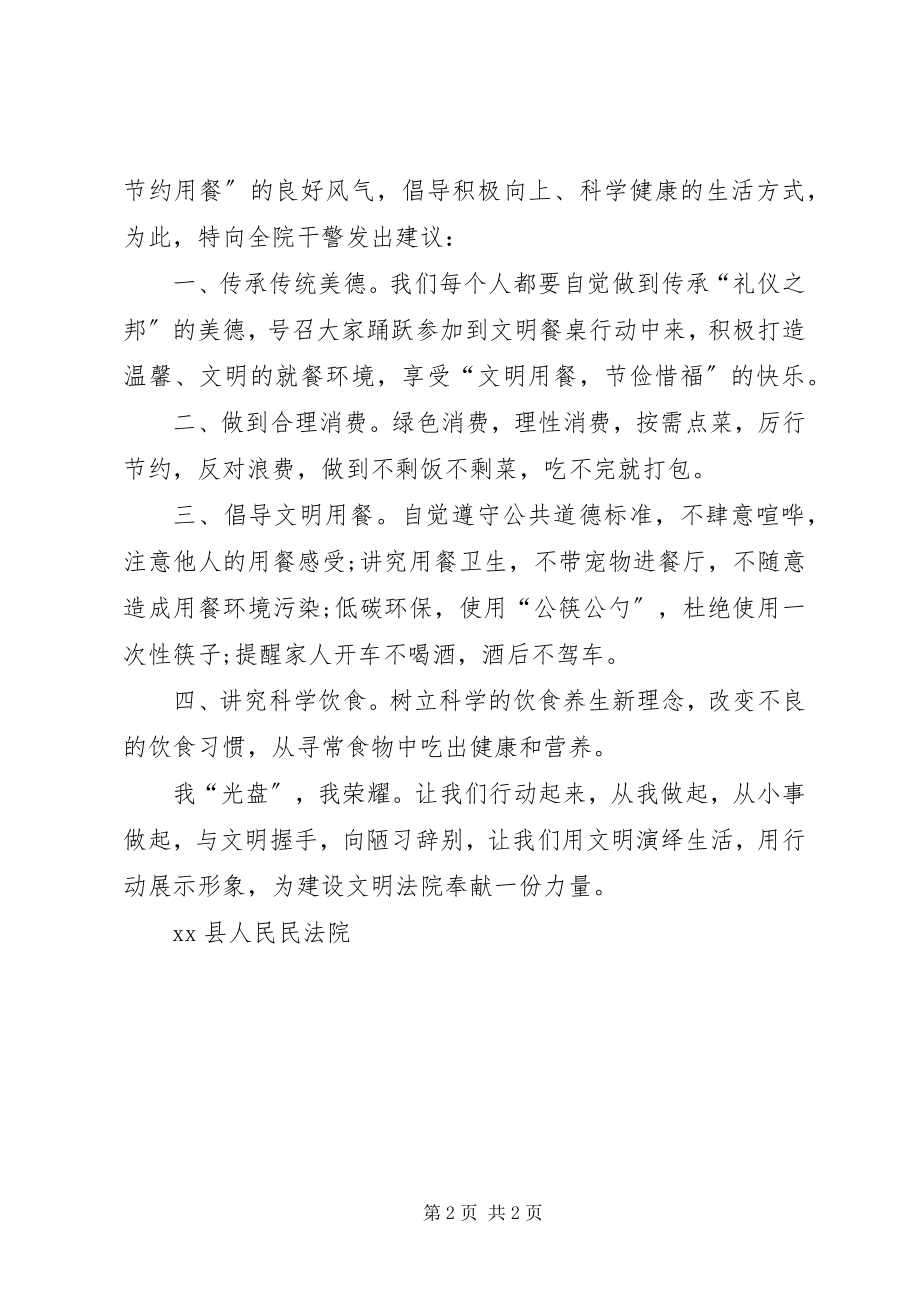 2023年光盘行动倡议书的.docx_第2页