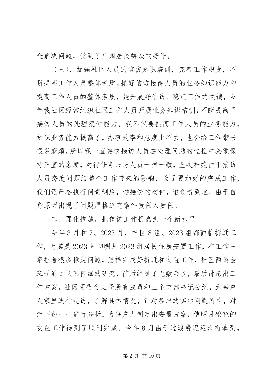 2023年信访维稳工作汇报多篇.docx_第2页