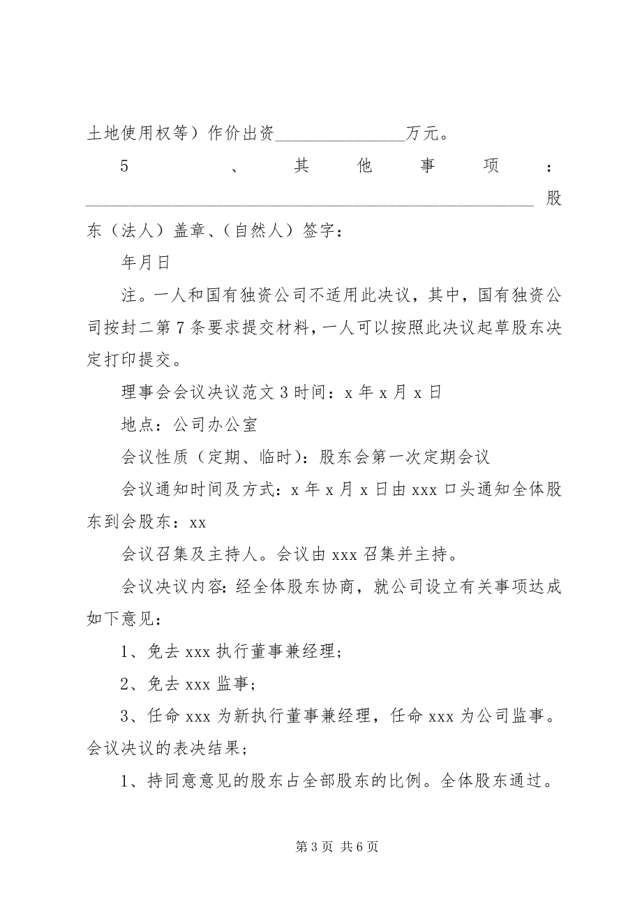 2023年理事会会议决议.docx_第3页