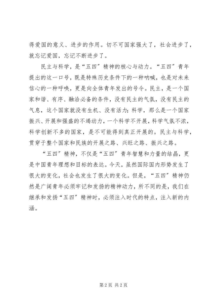 2023年团日活动心得感想.docx_第2页