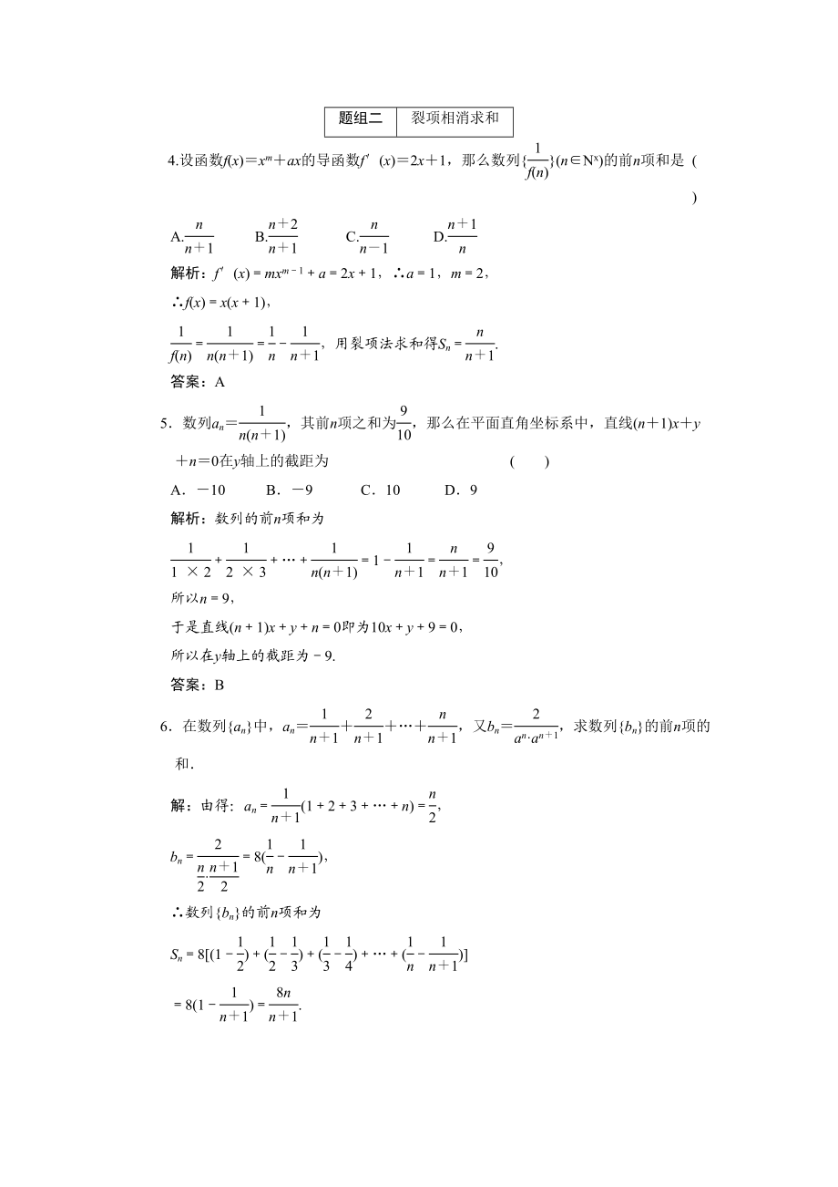 2023年创新方案高考数学复习精编人教新课标54数列求和doc高中数学.docx_第2页