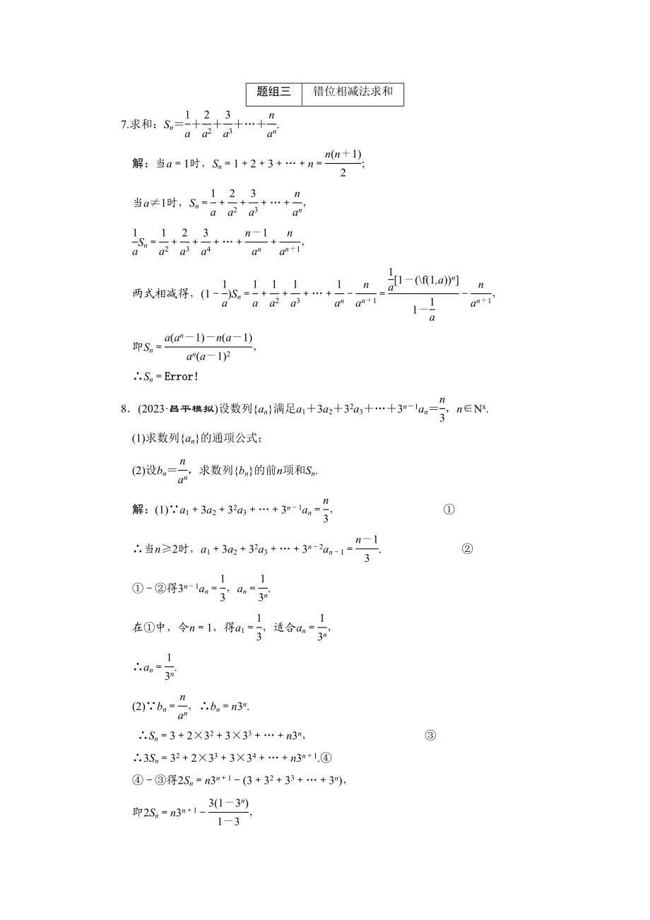 2023年创新方案高考数学复习精编人教新课标54数列求和doc高中数学.docx_第3页