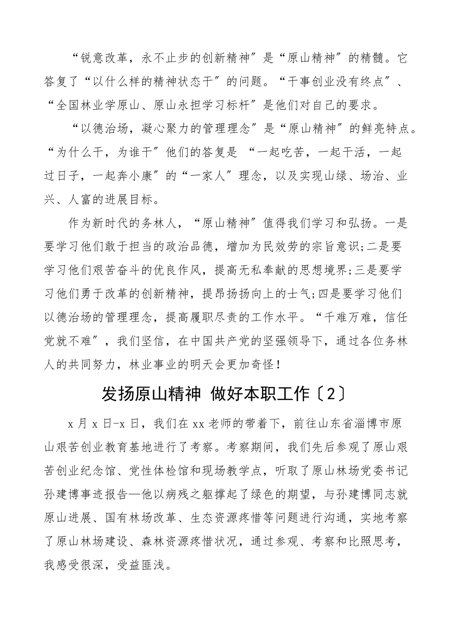 2023年学习原山精神心得体会2篇文章.doc_第2页