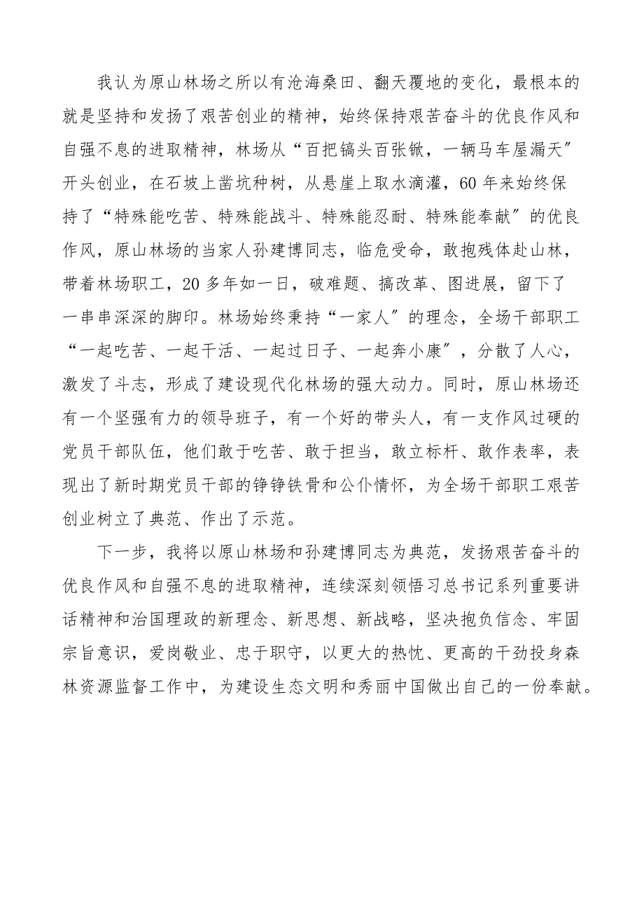 2023年学习原山精神心得体会2篇文章.doc_第3页