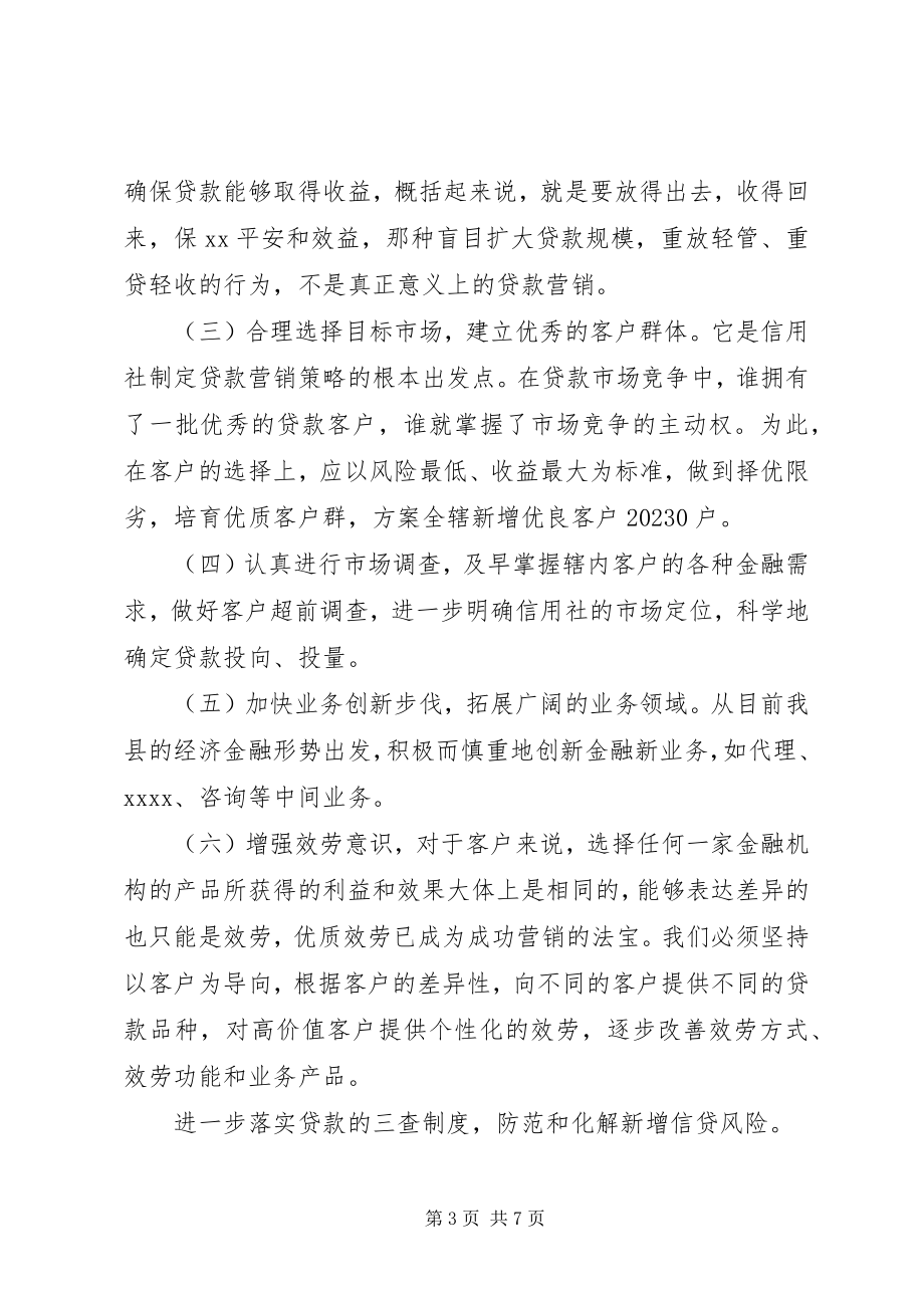 2023年县联社中层干部竞聘演讲稿.docx_第3页