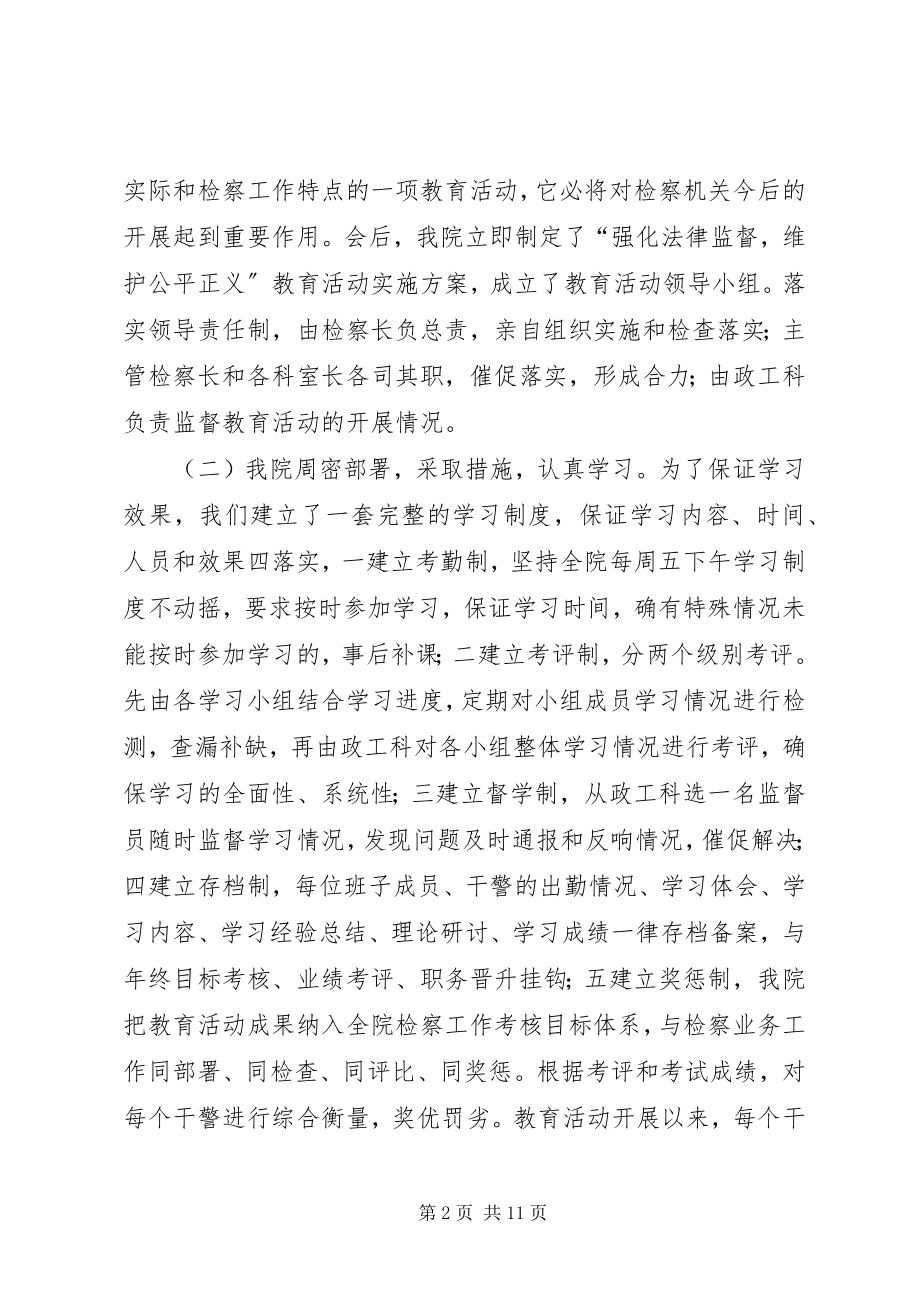 2023年检察院“强化法律监督维护公平正义”工作总结.docx_第2页