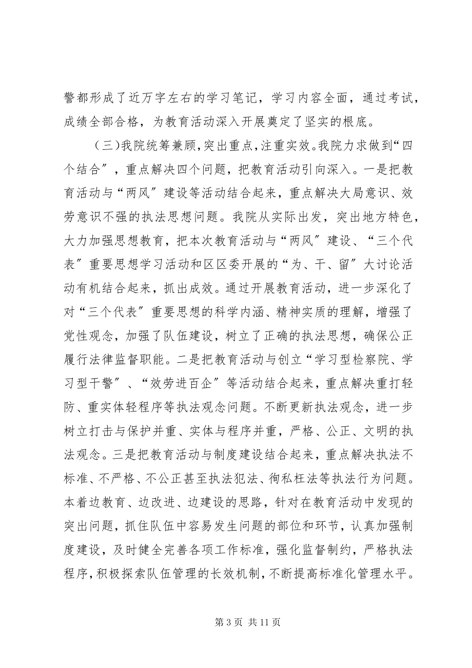 2023年检察院“强化法律监督维护公平正义”工作总结.docx_第3页