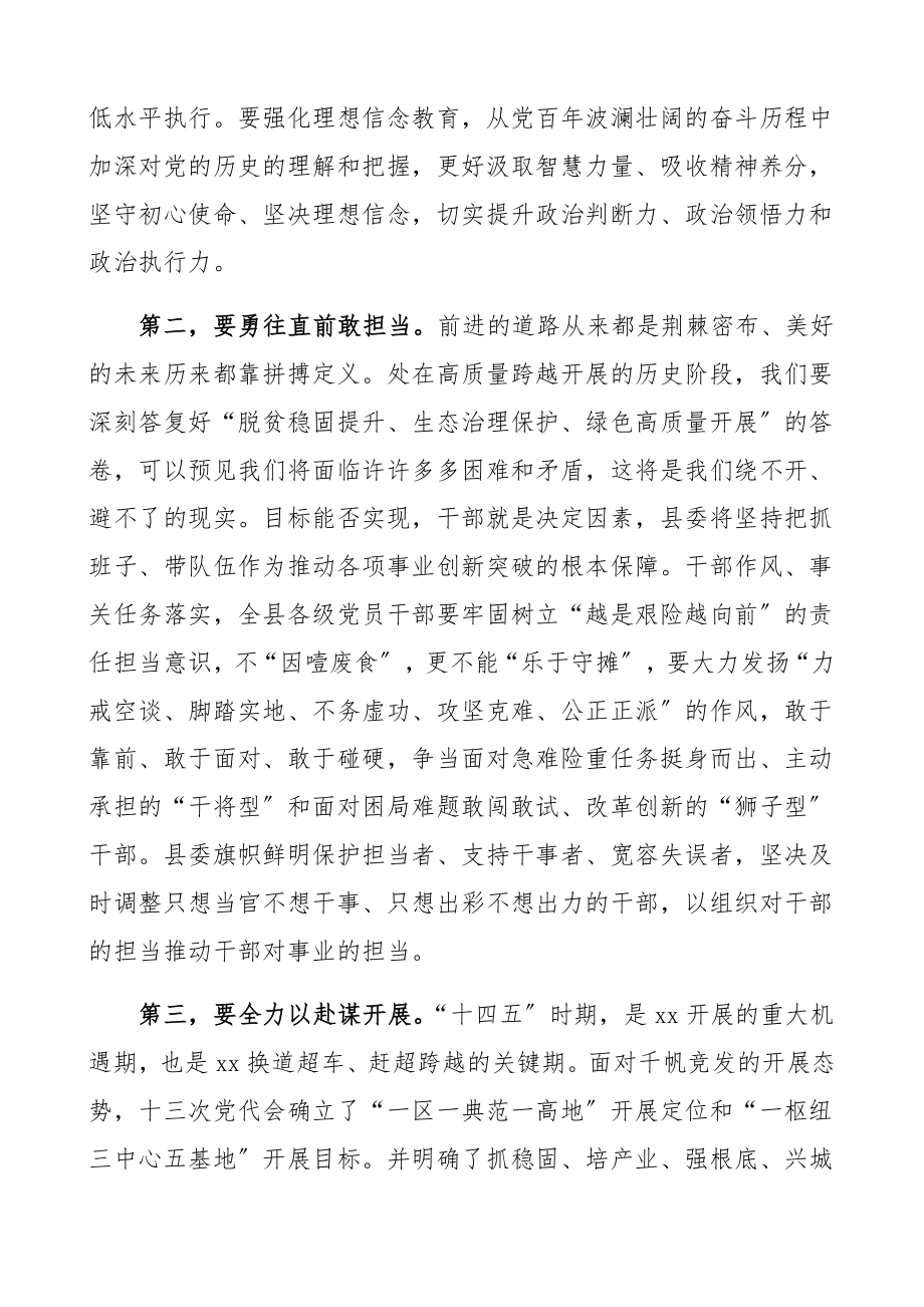 2023年县委党员干部大会领导讲话.docx_第2页