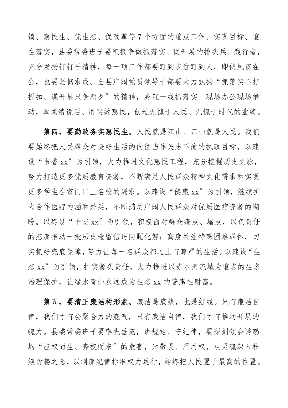 2023年县委党员干部大会领导讲话.docx_第3页