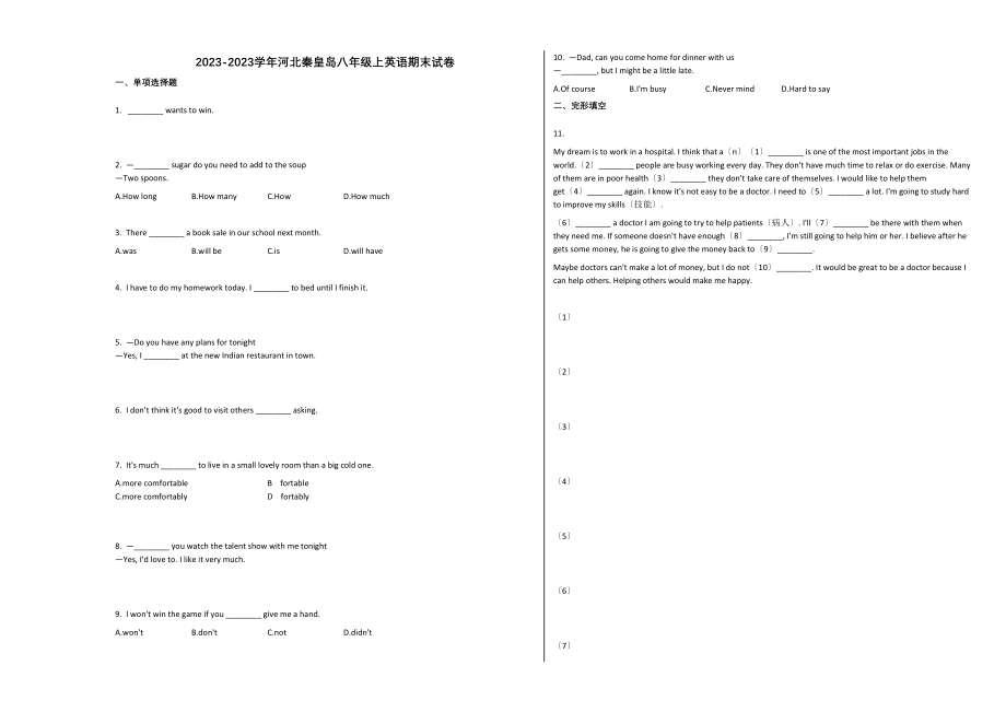 2023年秦皇岛市20八年级英语上册期末试卷.docx_第1页