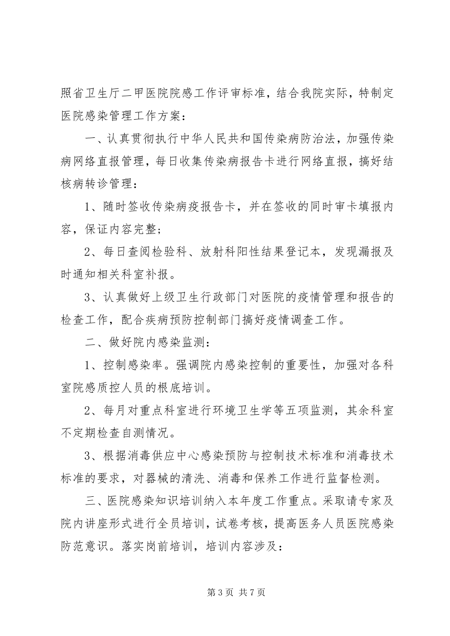 2023年医院感染管理年度计划.docx_第3页