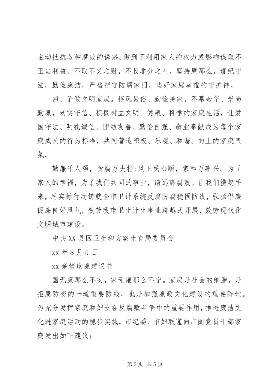 2023年助廉倡议书.docx_第2页