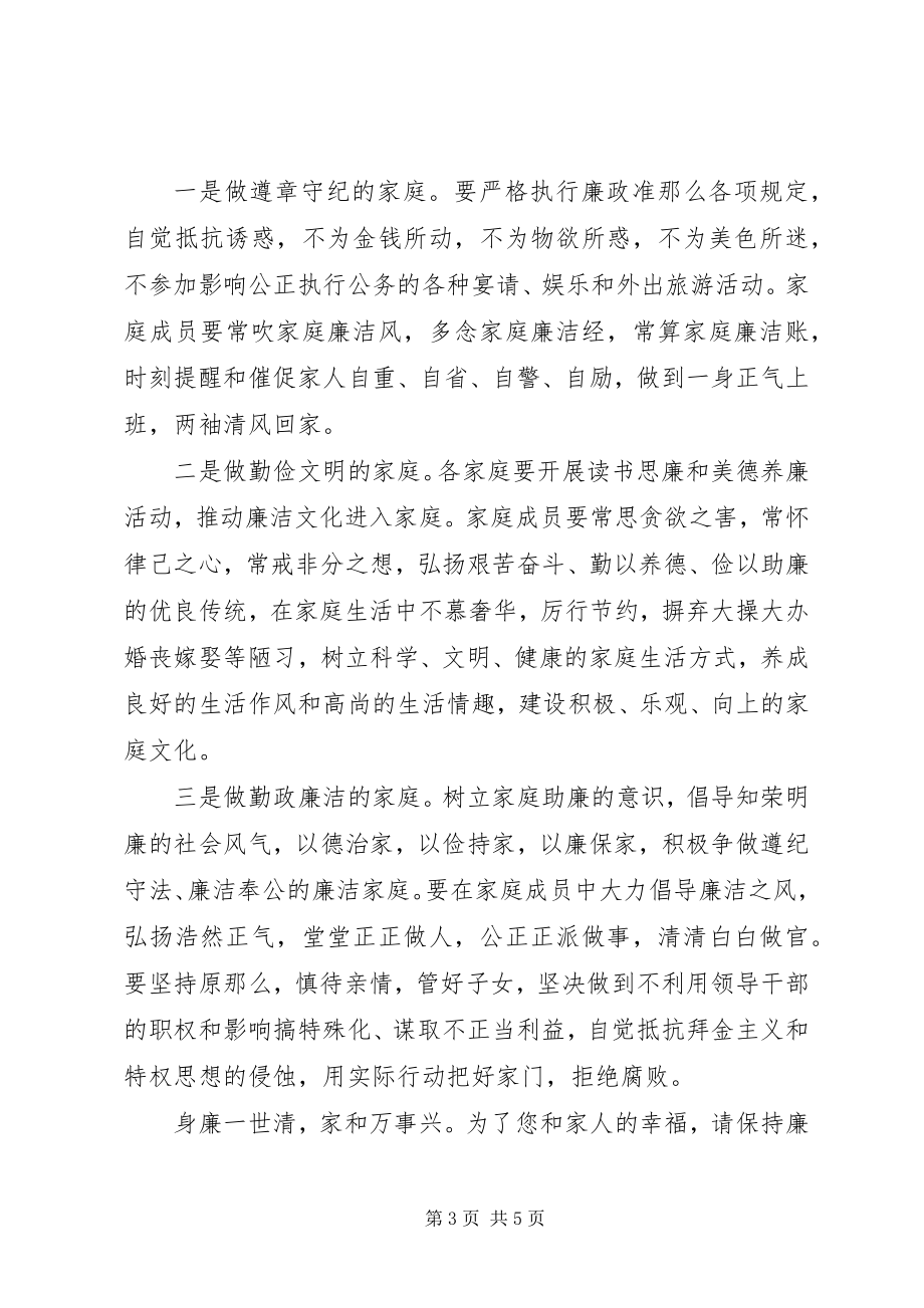 2023年助廉倡议书.docx_第3页