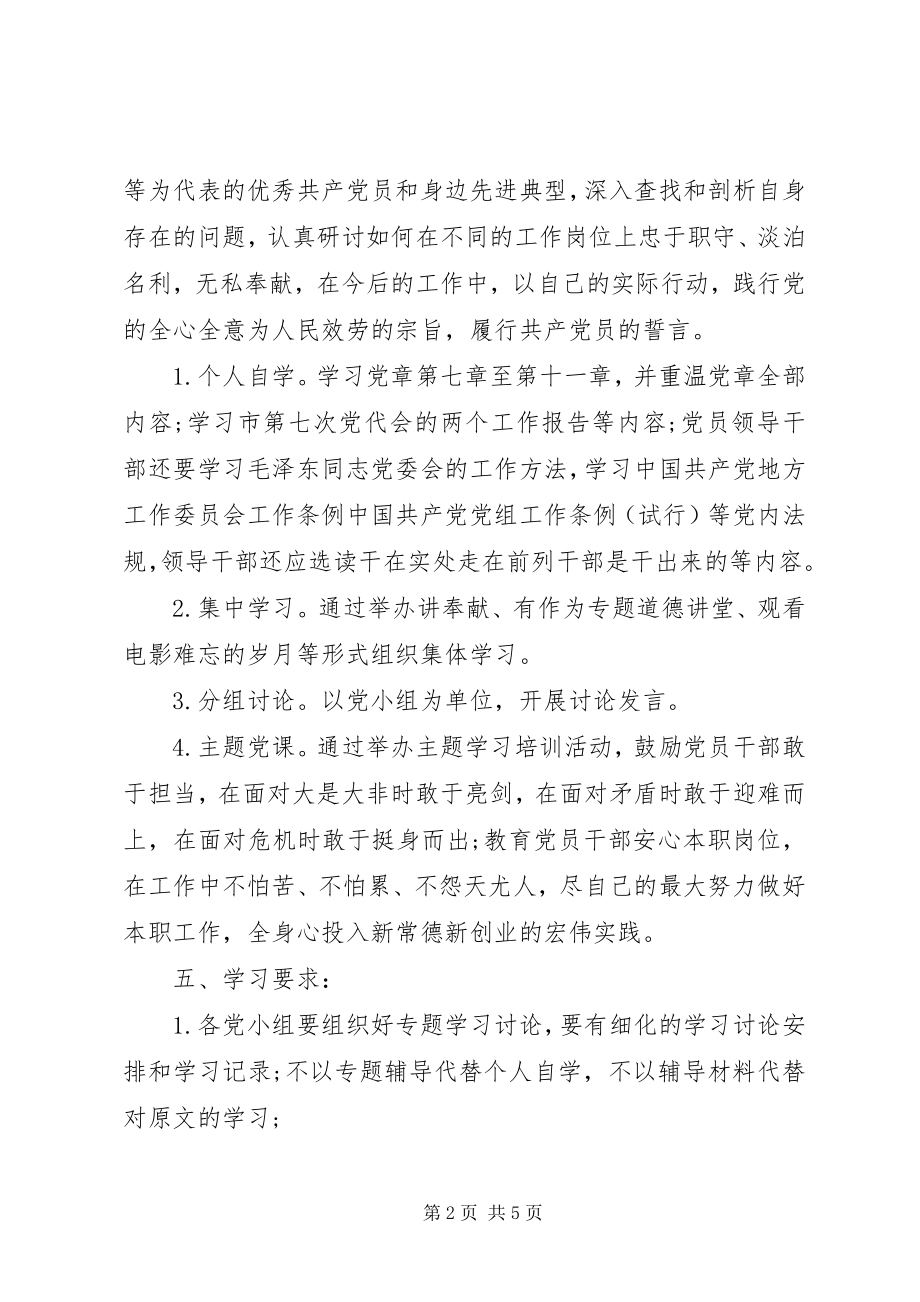 2023年领导干部讲奉献有作为学习计划.docx_第2页