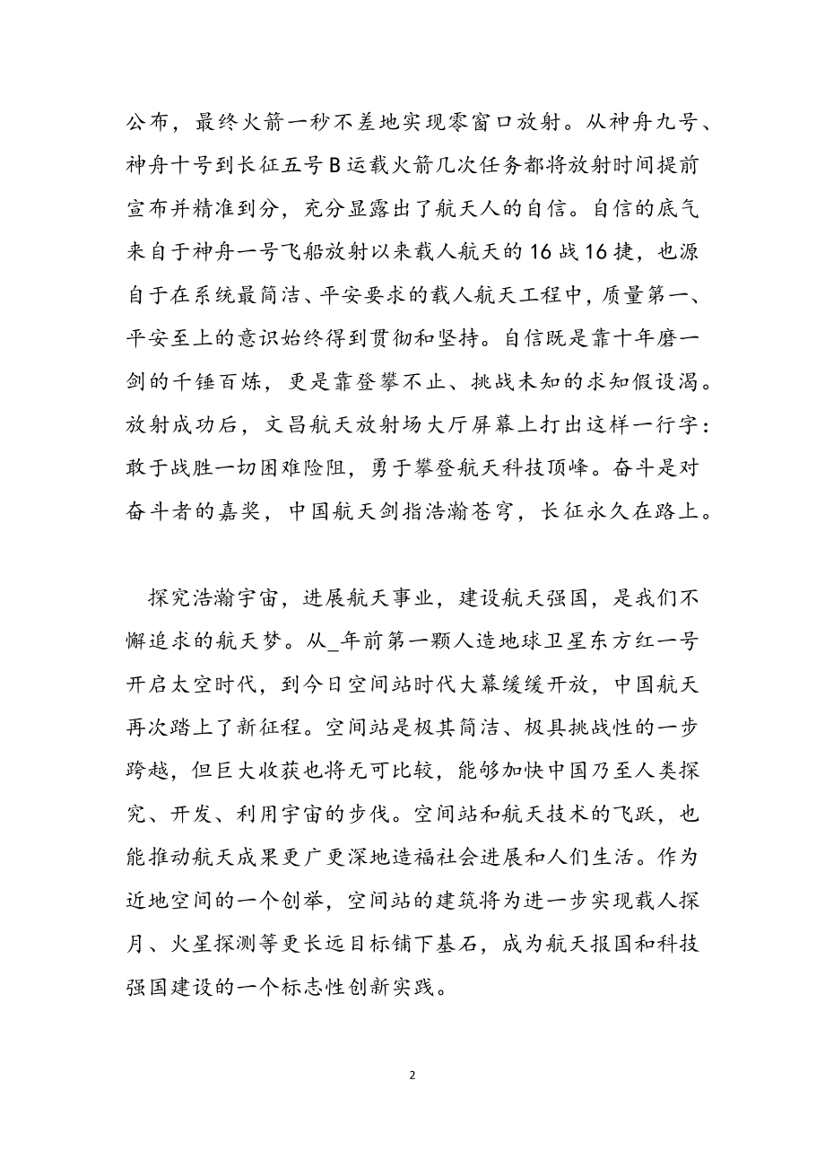 2023年出征纪录片观后心得--党史.docx_第2页