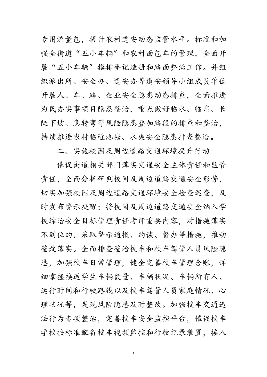 2023年道路安全综合整治专项行动工作要点范文.doc_第2页