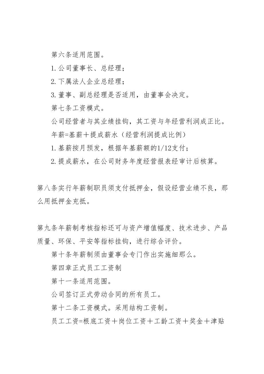 2023年公司工资制度方案2.doc_第2页