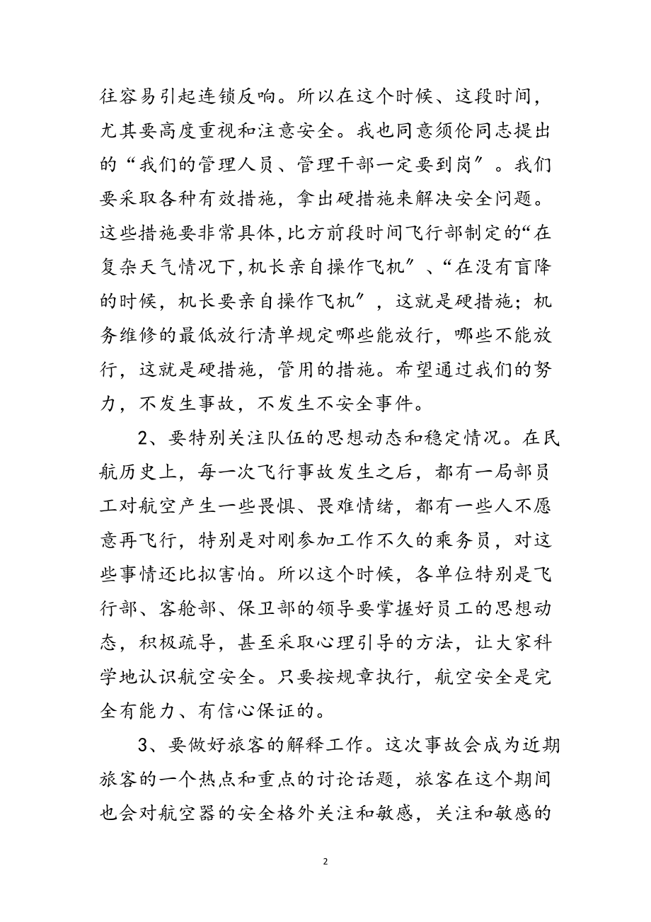 2023年企业安全工作大会发言词荟萃4篇范文.doc_第2页