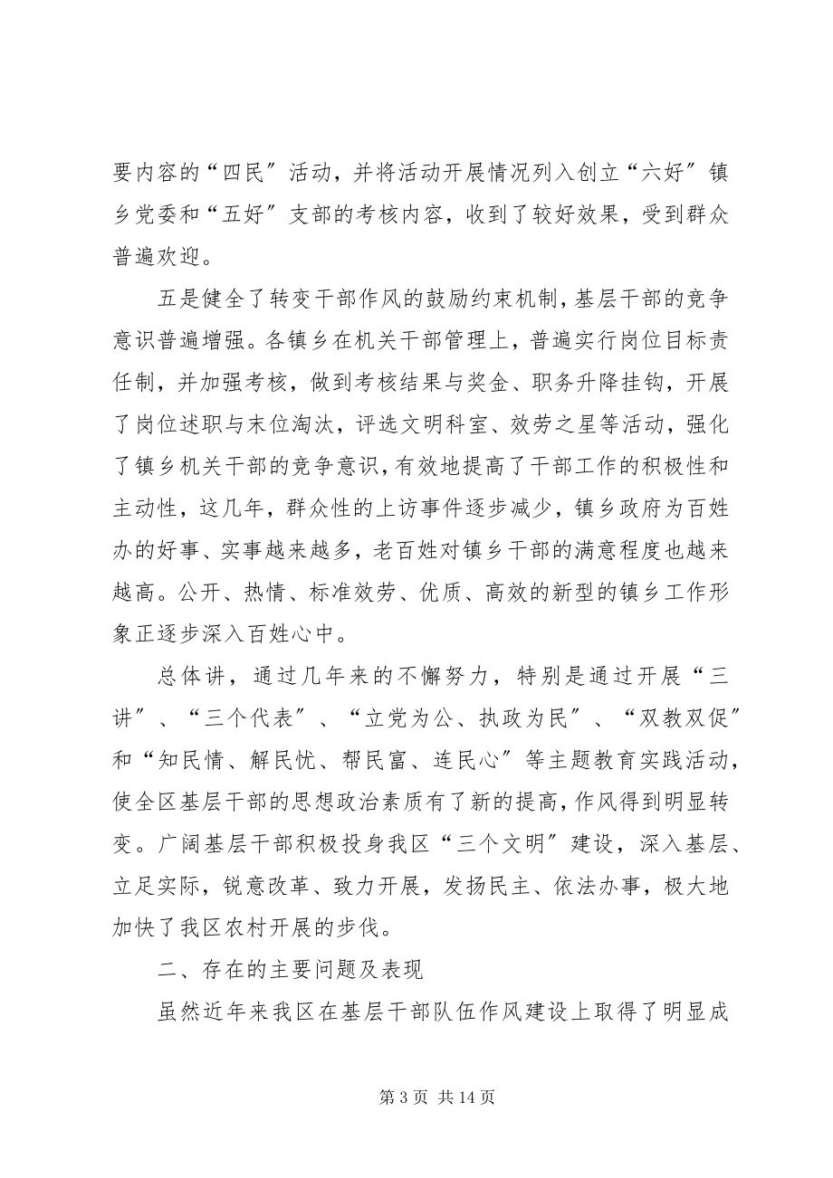 2023年加强和改进基层干部队伍作风建设的调查与思考.docx_第3页