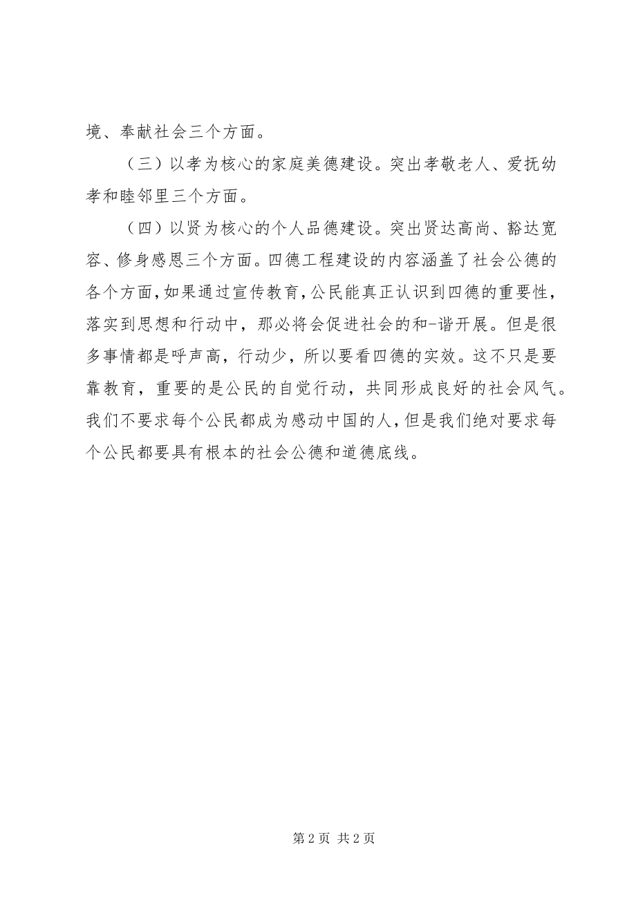 2023年四德工程建筑心得体会.docx_第2页