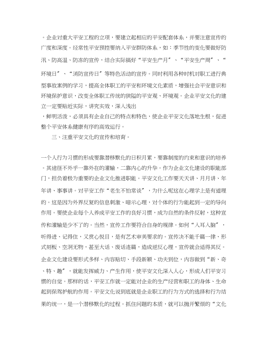 2023年《安全文化》之用企业文化培育安全健康的生产环境.docx_第2页