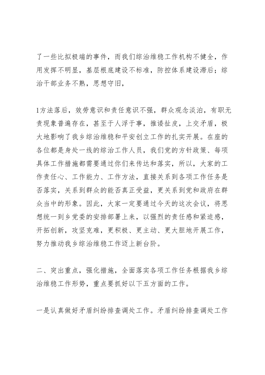 2023年在全乡综治工作会议上的致辞.doc_第2页