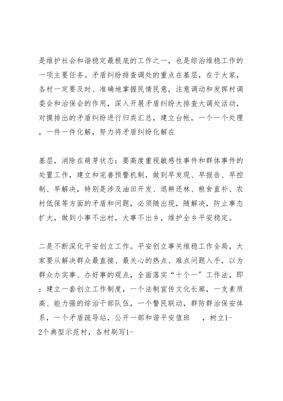 2023年在全乡综治工作会议上的致辞.doc_第3页