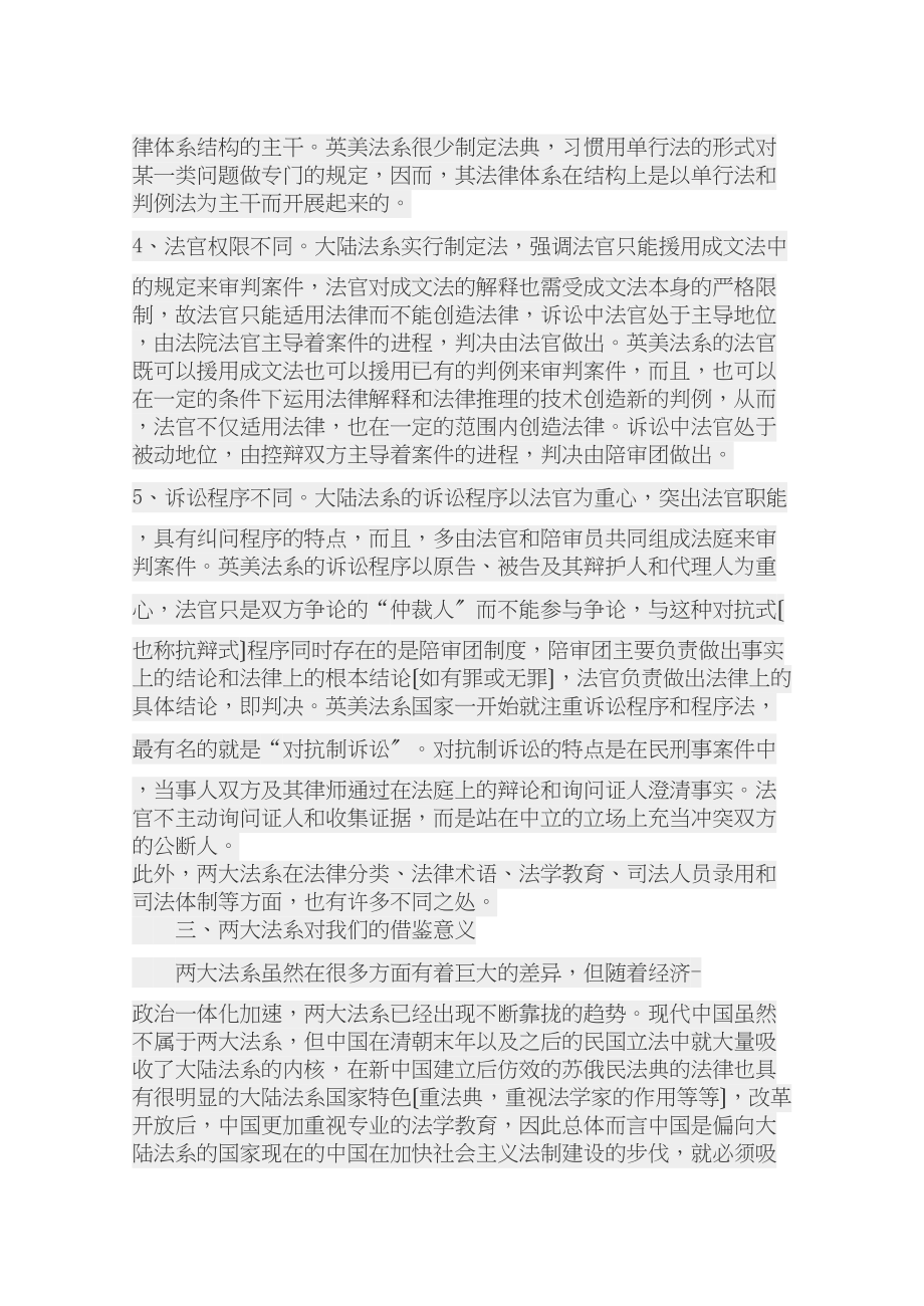 2023年论西方两大法系及借鉴意义.docx_第2页