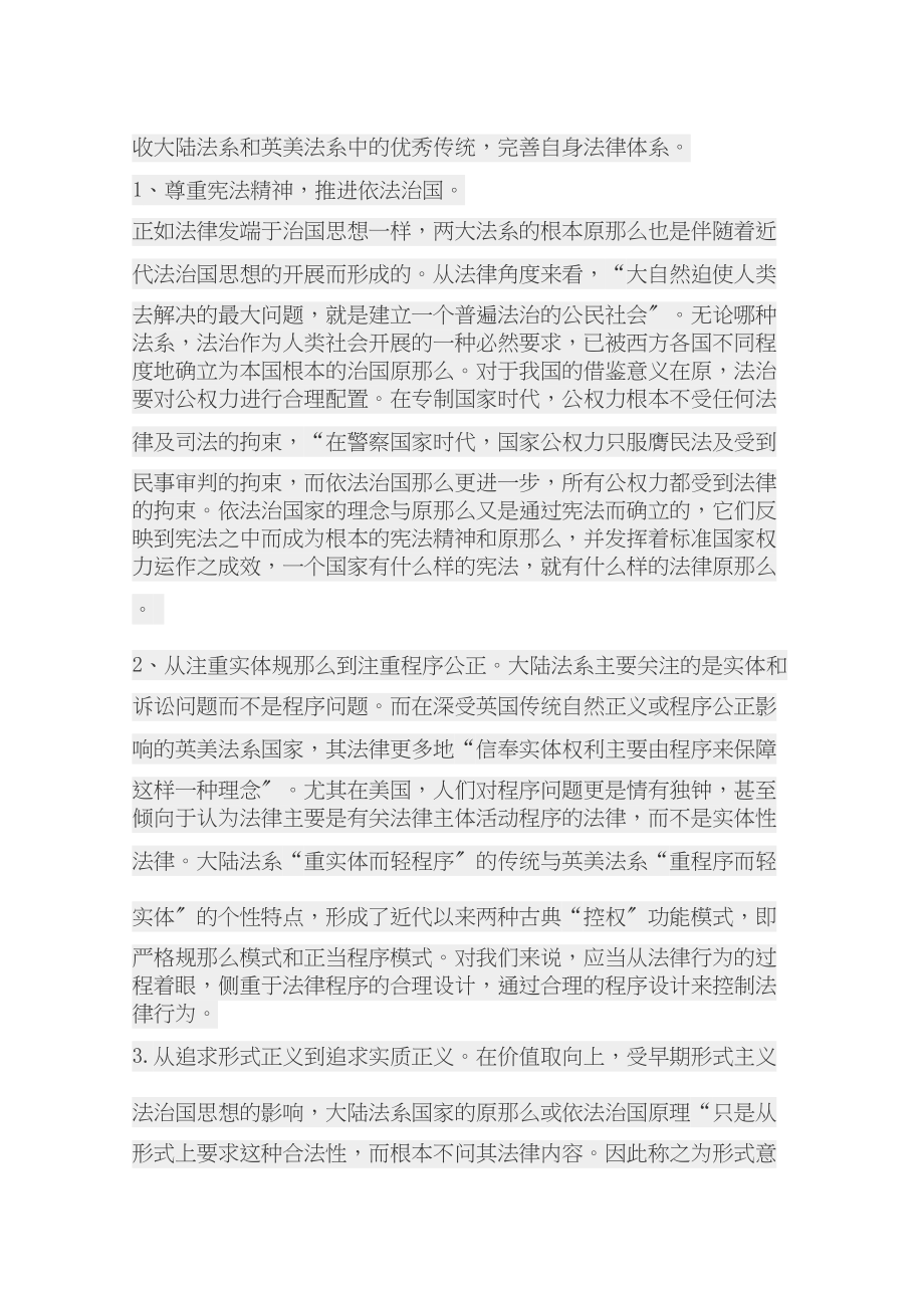 2023年论西方两大法系及借鉴意义.docx_第3页