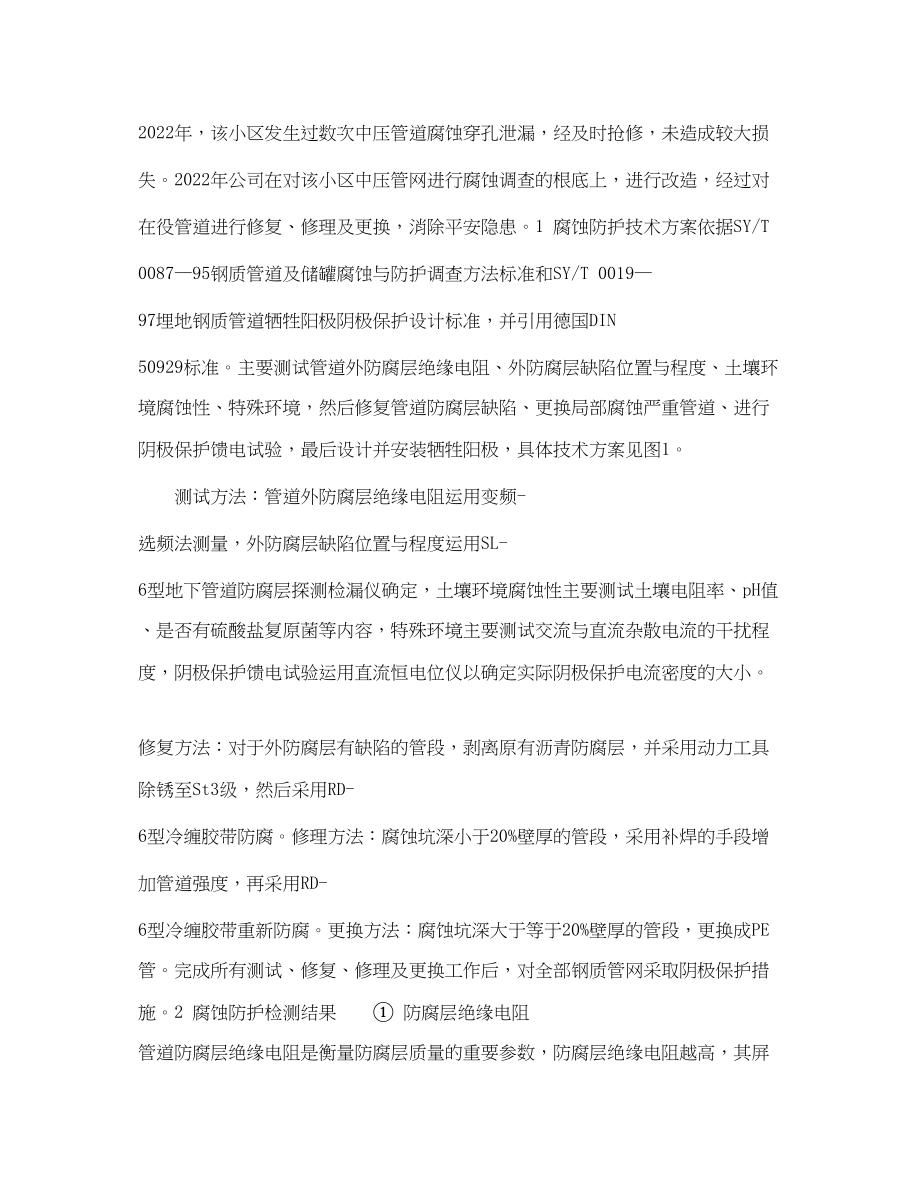 2023年《安全管理论文》之在役中压燃气钢质管道腐蚀防护.docx_第2页