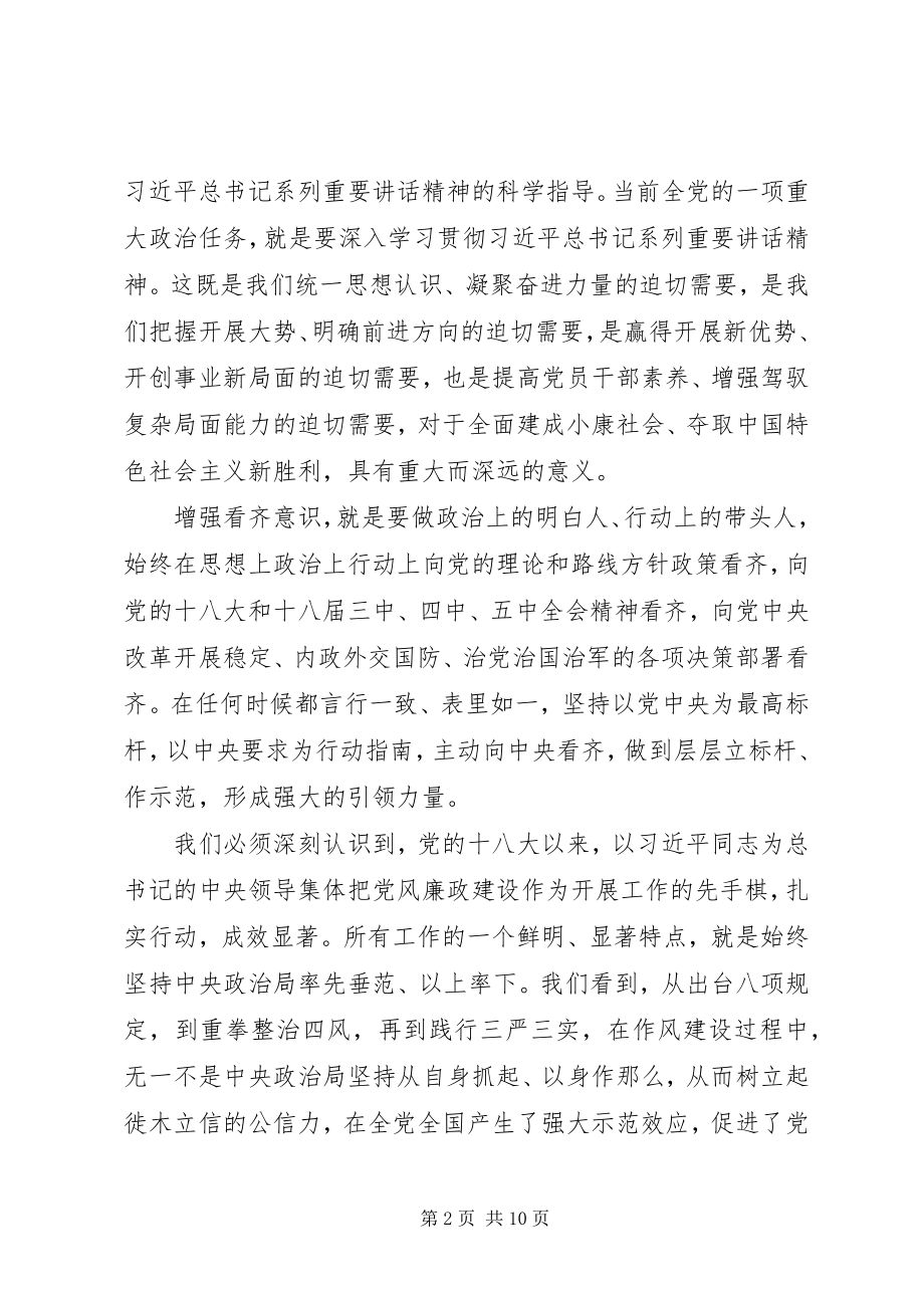 2023年基层社区讲看齐见行动讲话稿.docx_第2页