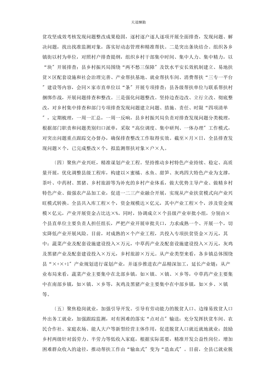 2023年巩固拓展脱贫攻坚成果与乡村振兴有效衔接工作总结范文.docx_第2页