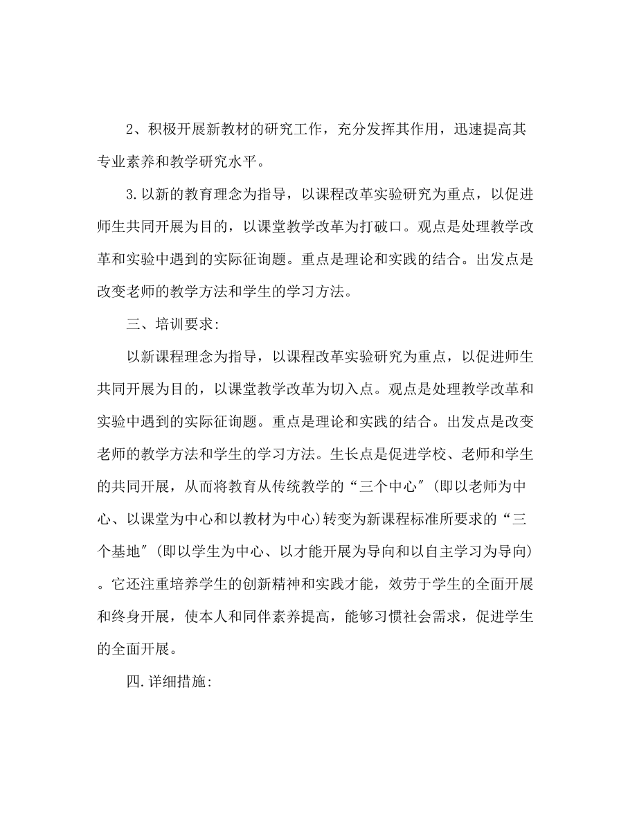 2023年教师个人校本研修计划大全.docx_第2页