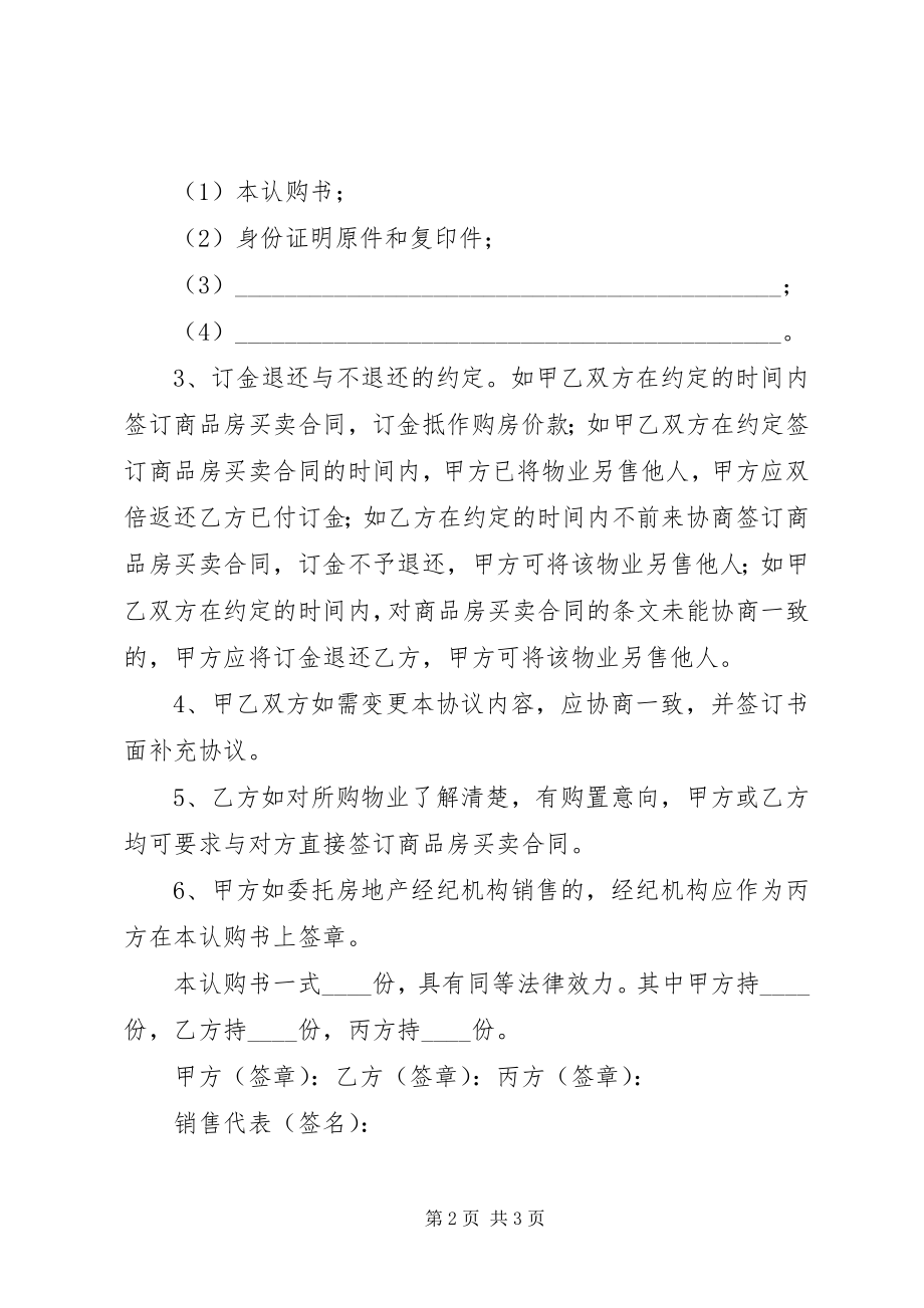 2023年商品房认购书（样式一）.docx_第2页