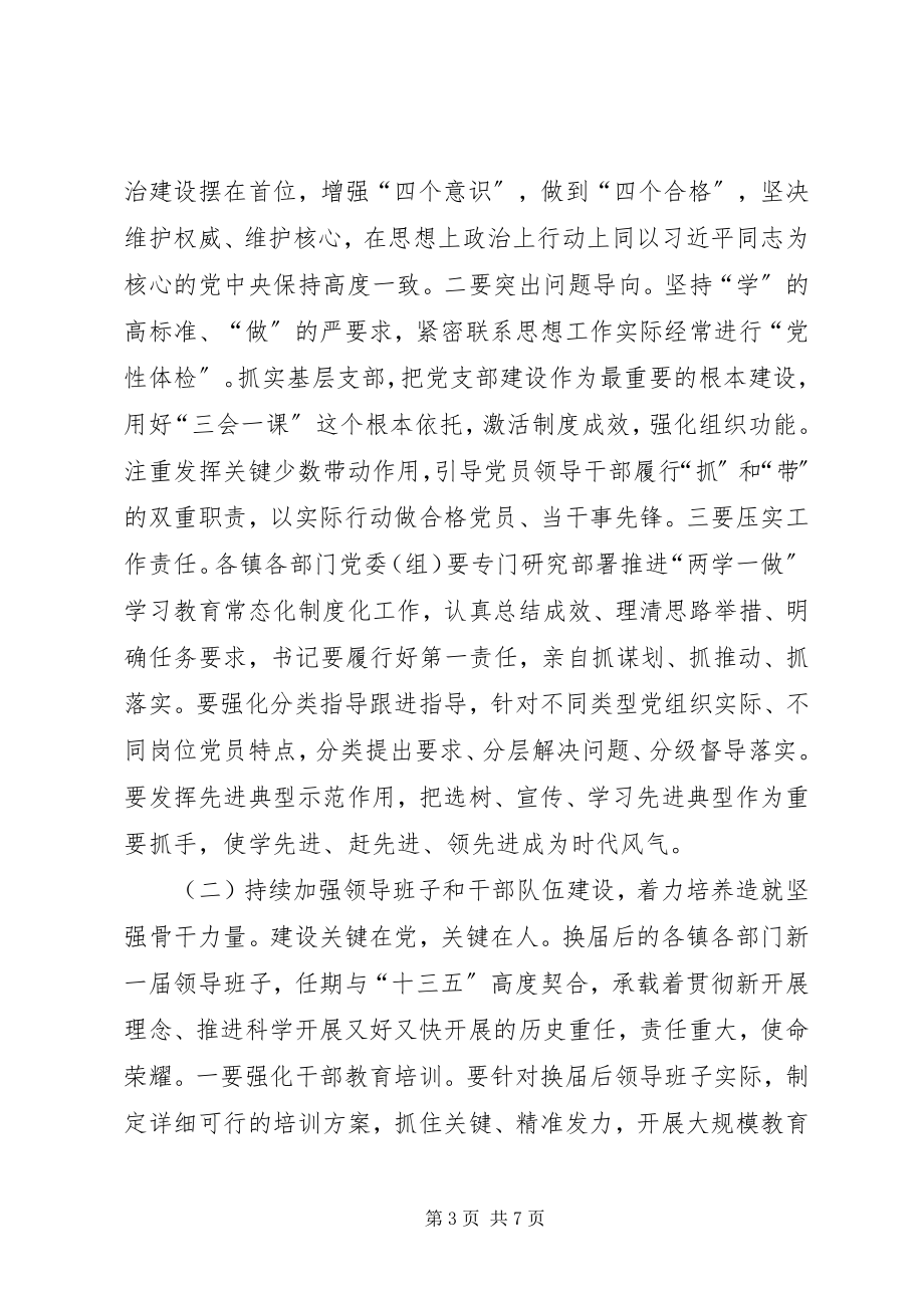 2023年在全县组宣工作会议上的致辞.docx_第3页