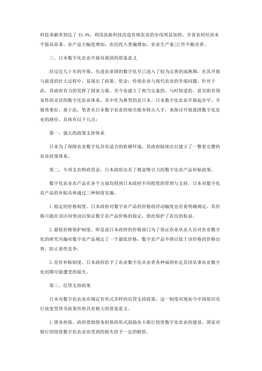 2023年河北省农业现状及数字农业发展前景展望.docx_第2页