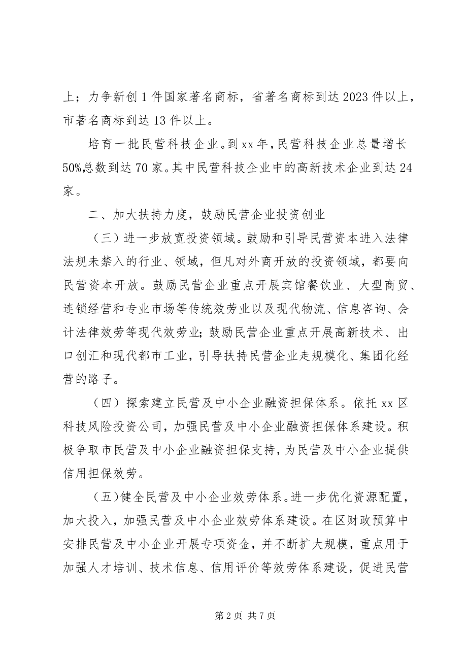 2023年民营经济发展意见.docx_第2页