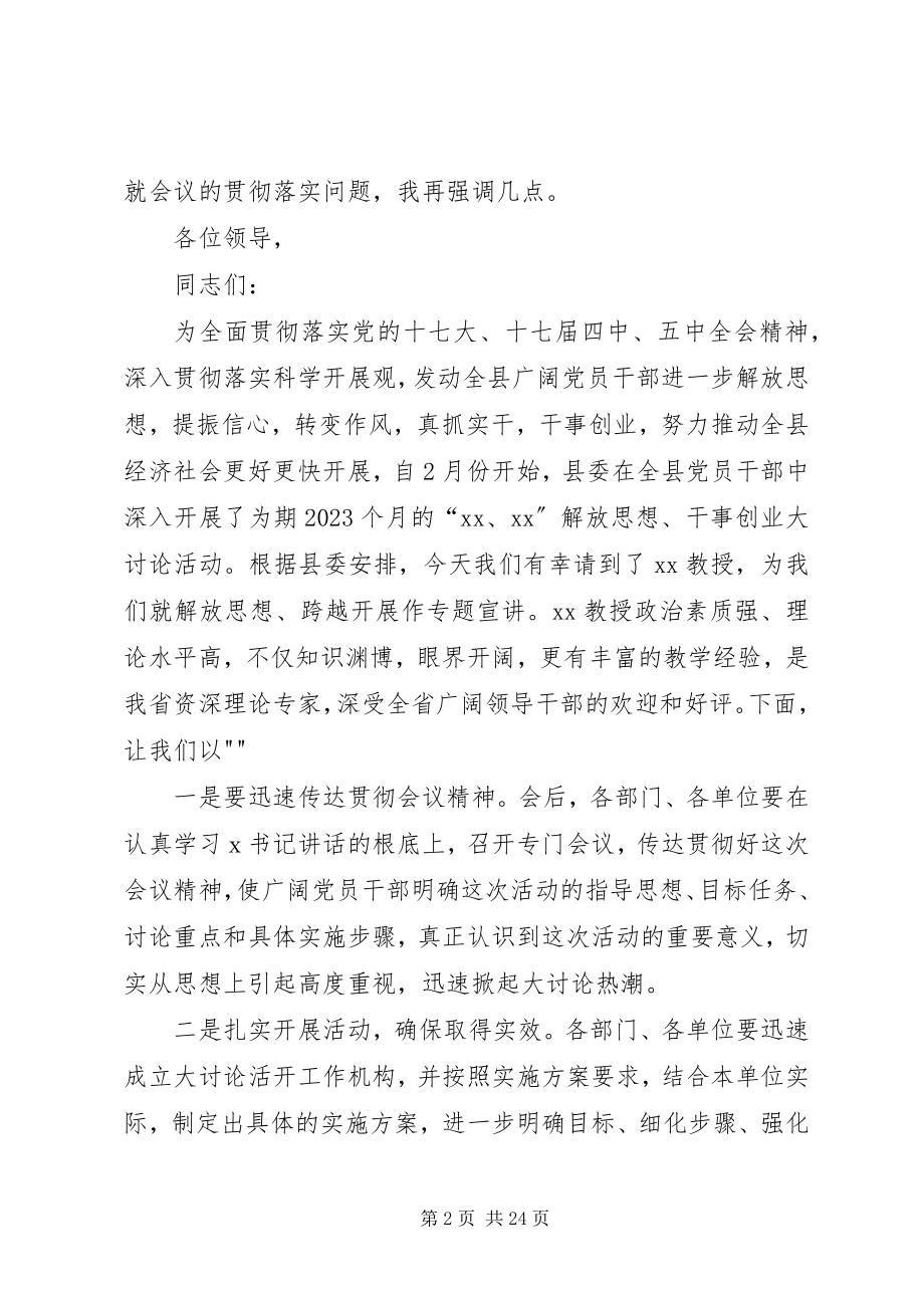 2023年解放思想赶超跨越会议主持词.docx_第2页