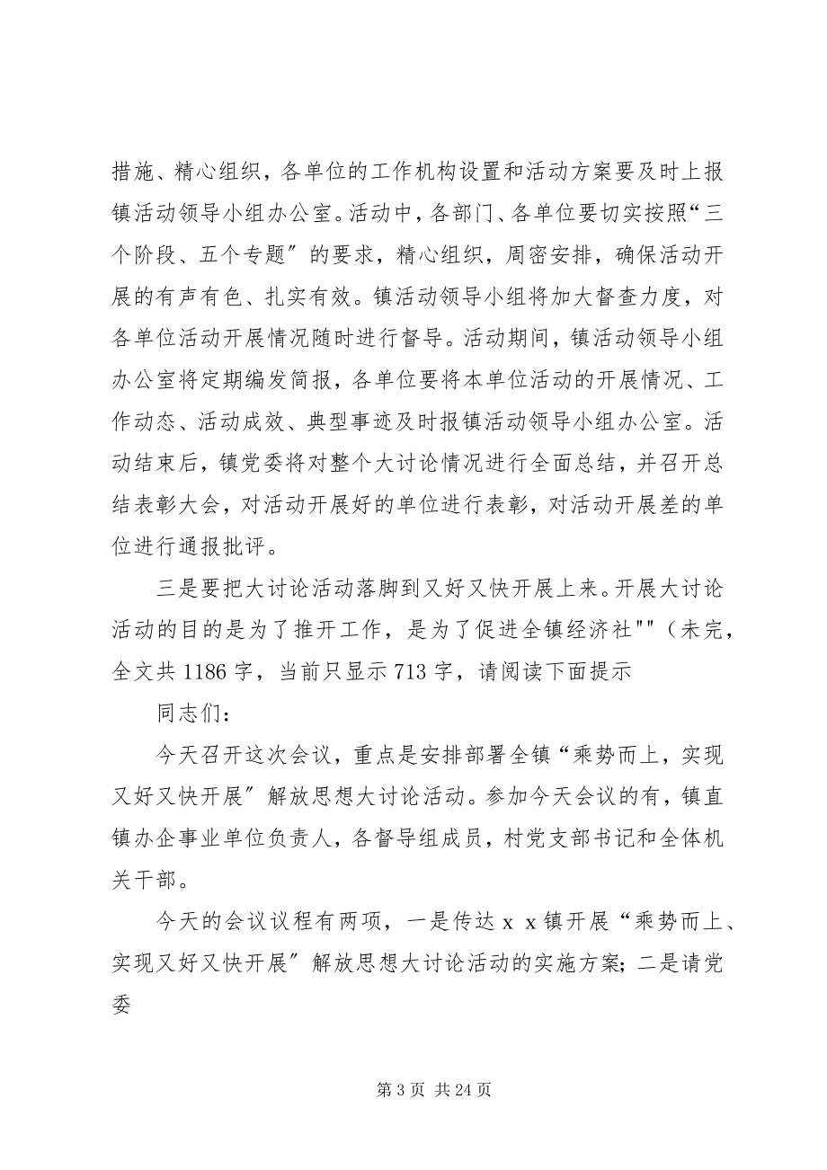 2023年解放思想赶超跨越会议主持词.docx_第3页